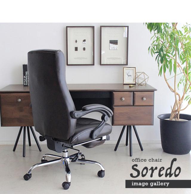 Soredo(ソレード) ブラック ブラウン オフィスチェア パソコンチェア デスクチェア リクライニング ソフトレザー キャスター付き 肘付き 腰当て 昇降式 1人掛け ハイバック 書斎 オフィス家具 いす イス 椅子_3