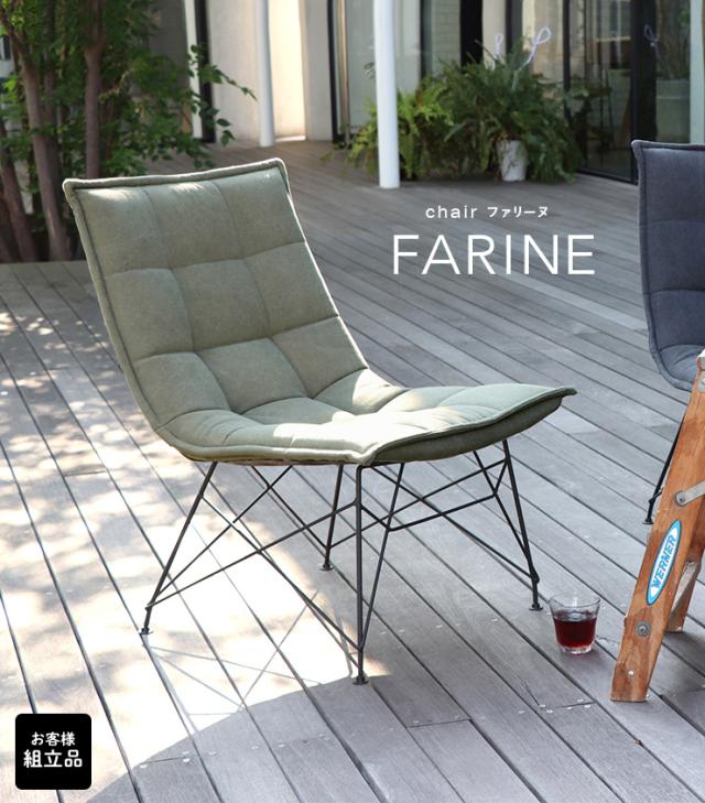 女性議長 チェアー FARINE(ファリーヌ) 1脚 まっ黒い薄墨色/カーキ 夕めし女性議長 ダイニングチェアー 織り地 デスクチェアー 事務所 夕めし リビング 書室 スチール写真脚 在宅細工物 商行為 マイコン 格好のいい