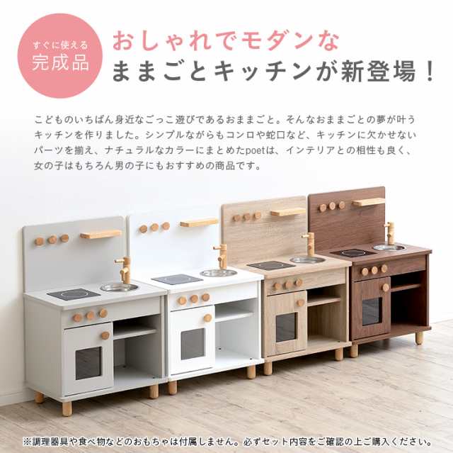 完成品 Ihコンロタイプ ボウル付き ままごとキッチン Poet ポエト