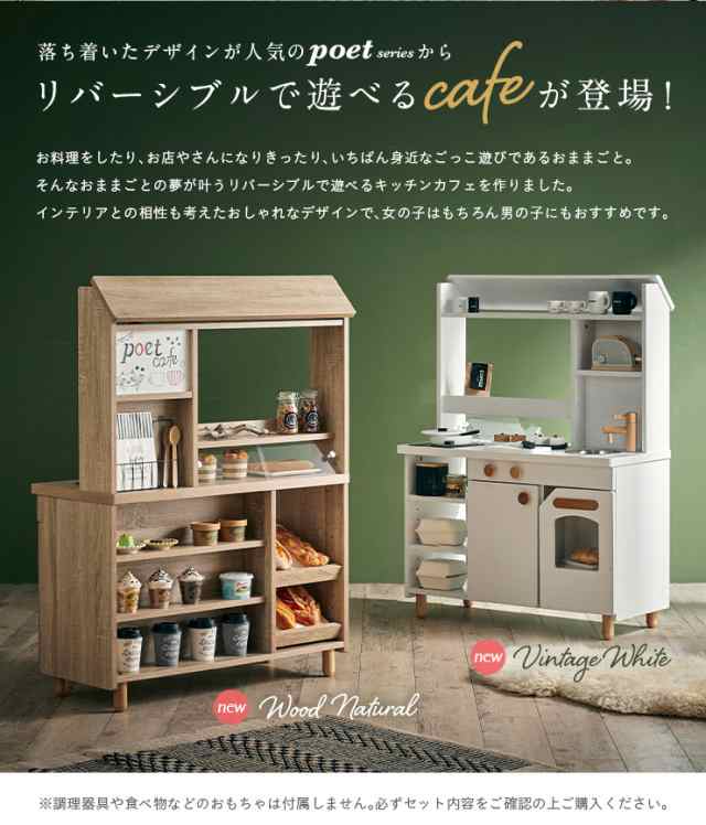 リバーシブルで遊べるキッチンカフェ】おままごとキッチン poet cafe(ポエトカフェ) A type 4色対応 おままごと おままごとキッチン  おままごとセット お店屋さん お店やさんごっこ クリスマスプレゼント おもちゃ 木製の通販はau PAY マーケット - 家具のわくわくランド ...