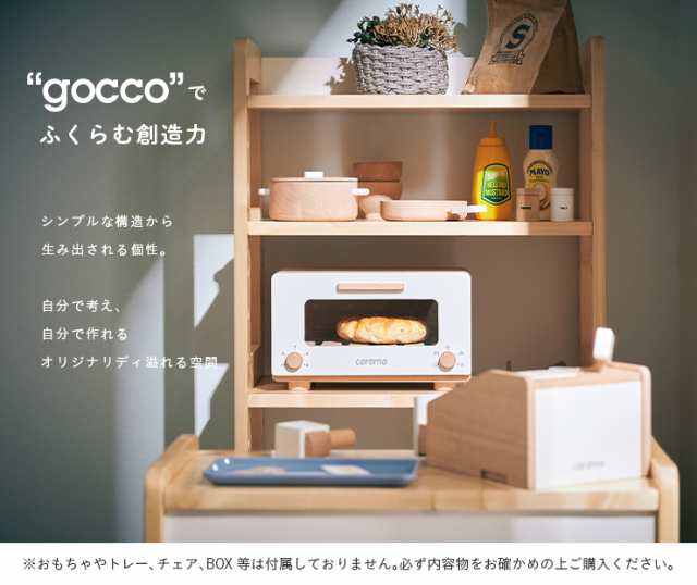 あそべる3wayラック gocco3(ごっこ3) 4色対応 おままごと ままごと お