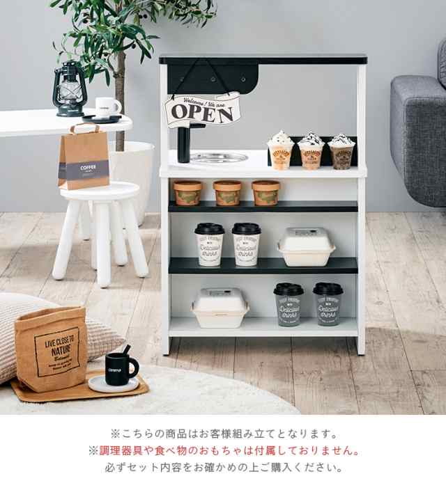 組立品/ボウル＆シール付/お店やさんにもなる】おままごとキッチン core(コア) モノトーン 白 黒 ホワイト ブラック 木製 お店屋さんごっこ  おもちゃ おままごと おままごとセット おしゃれ ごっこ遊びトイ 家事の通販はau PAY マーケット - 家具のわくわくランド au PAY ...