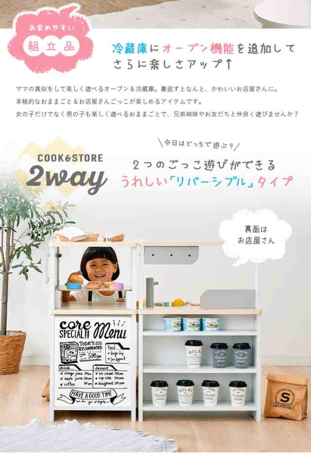 お店屋さんにもなる2way仕様】リバーシブル オーブン＆冷蔵庫 core(コア) 2色対応 お店屋さんごっこ お店やさんごっこ おままごとキッチン  ままごとキッチン 木製 木のおもちゃ 木製おもちゃ ごっこ遊びトイの通販はau PAY マーケット - 家具のわくわくランド au PAY ...