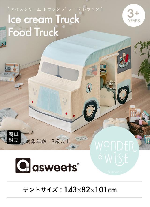 キッズテント asweets(アスウィーツ) フードトラック アイスクリームトラック ティピー おもちゃ おままごと お店屋さんごっこ 男の子 女の子 子ども 子供 フードカー 子供用テント 室内テント 屋内テント おしゃれ_1
