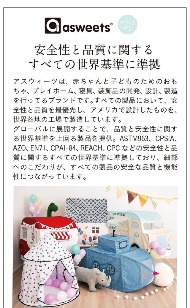 キッズテント asweets(アスウィーツ) フードトラック アイスクリームトラック ティピー おもちゃ おままごと お店屋さんごっこ 男の子 女の子 子ども 子供 フードカー 子供用テント 室内テント 屋内テント おしゃれ_8