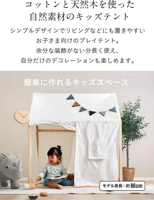キッズテント asweets(アスウィーツ) コットン プレイハウス キッズテント asweets(アスウィーツ) コットン プレイハウス