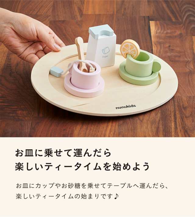 [充実の20点セット] nunukids アフタヌーンティー 木製 おままごとセット おままごとグッズ ティーセット お店屋さん ごっこ遊び お店や