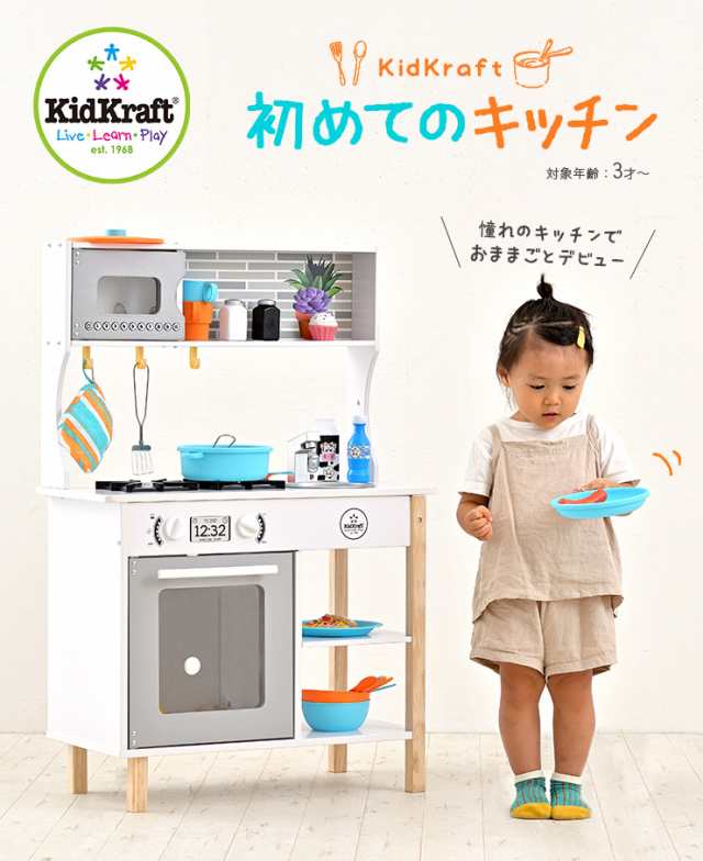 すぐに遊べるおもちゃ39点付き Kidkraft 初めてのキッチン 木製 おもちゃ おままごと ままごとセット おもちゃセット 知育玩具 男の子 の通販はau Pay マーケット 家具のわくわくランド Au Payマーケット店