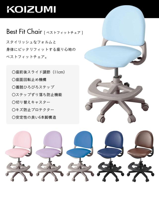 【メーカー3年保証/高さ調節可能/座ると固定されるキャスター付】コイズミ KOIZUMI 学習椅子 学習チェア ベストフィットチェア 6色対応 足置き付き 学習イス 椅子 イス チェア 回転チェア 回転椅子 おしゃれ 子供部屋 学習いす_3