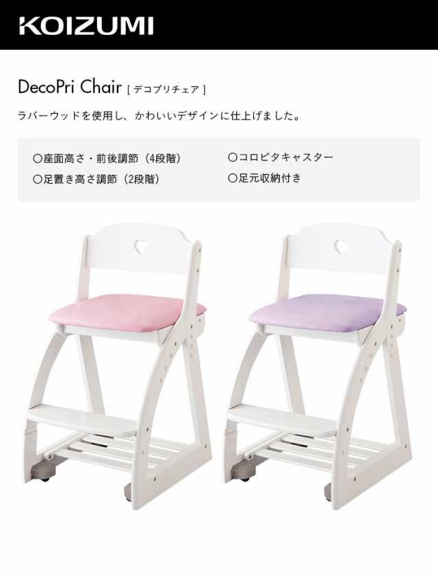 KOIZUMI(コイズミ) 木製チェア DecoPri デコプリチェア サイズ：W413