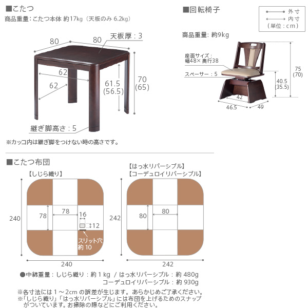 【パワフルヒーター/高さ調節機能付き/4点セット】こたつセット ダイニングこたつ アコード 80x80cm +専用省スペース布団 +回転椅子2脚 12色対応 ハイタイプ 本体 石英管 継ぎ脚 正方形 イス チェアー I-2700129