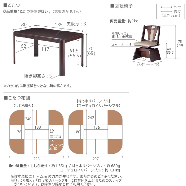 【パワフルヒーター/高さ調節機能付き/6点セット】こたつセット ダイニングこたつ アコード 135x80cm +専用省スペース布団 +回転椅子4脚 12色対応 ハイタイプ 本体 石英管 継ぎ脚 長方形 イス チェアー I-2700131_1