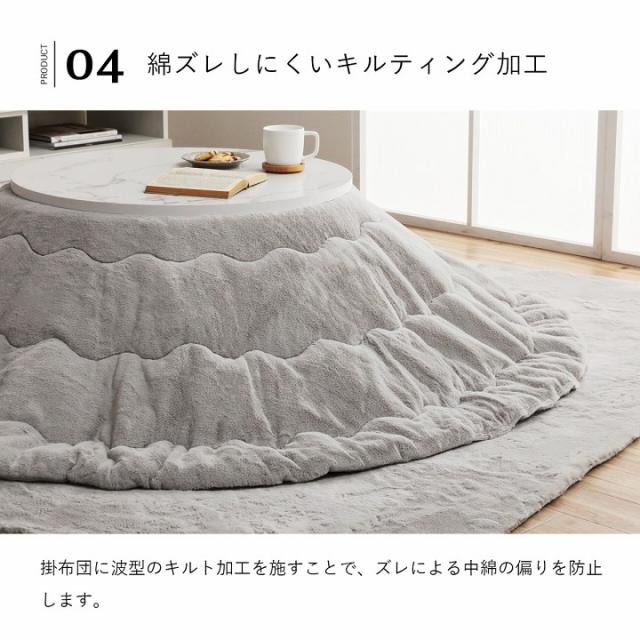 こたつ布団 形 直径220cm La Pierce(ラピアス) 5色対応 コタツ布団