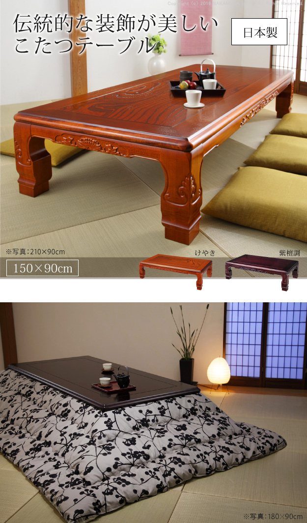 国産 和調継脚こたつ こたつテーブル 150x90cm 2色対応 こたつ コタツ 単品 長方形 石英管 継ぎ脚付 4人用 テーブル本体 センターテーブル リビングテーブル ローテーブル 座卓 天然木 モダン おしゃれ_3