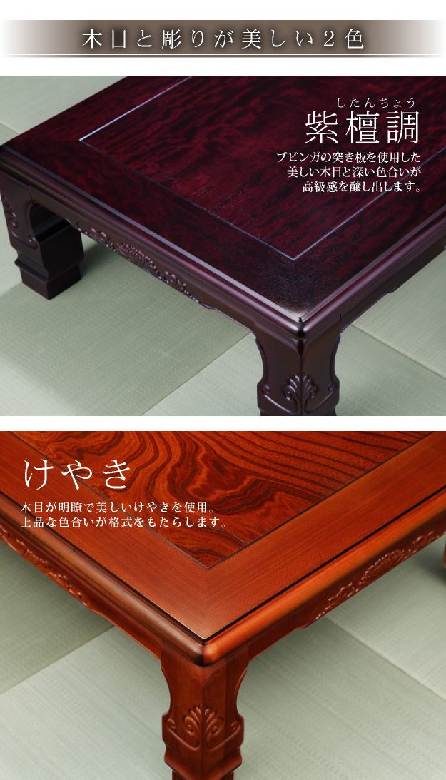 国産 和調継脚こたつ こたつテーブル 150x90cm 2色対応 こたつ コタツ 単品 長方形 石英管 継ぎ脚付 4人用 テーブル本体 センターテーブル リビングテーブル ローテーブル 座卓 天然木 モダン おしゃれ_2