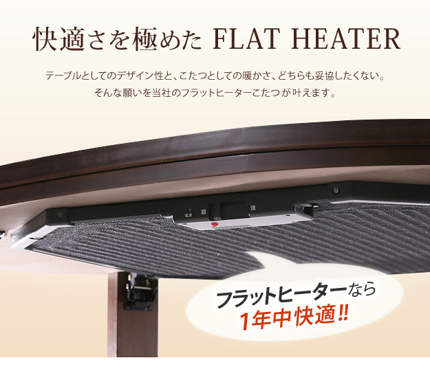 国産 フラットヒーター 折れ脚こたつ Egg＆Beans(エッグ＆ビーンズ) 120x90cm 2色対応 こたつテーブル コタツ 形 単品 折りたたみテーブル 高さ調節 センターテーブル リビングテーブル ローテーブル 座卓 おしゃれ