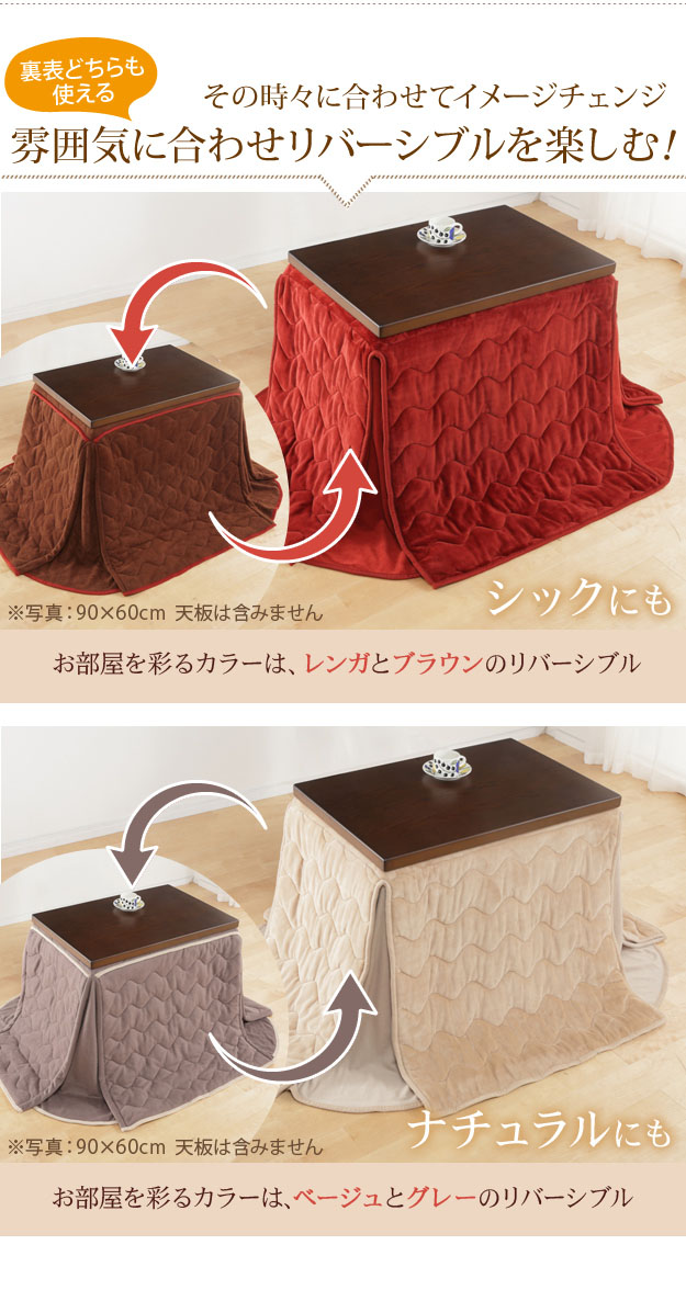 【リバーシブル/撥水加工】お手入れラクラクダイニングこたつ布団 Molf(モルフ) 312x252cm 2色対応 150x90cmこたつ用 コタツ布団 ダイニングこたつ用掛布団 長方形 こたつ 炬燵 洗濯可能 シンプル おしゃれ_7
