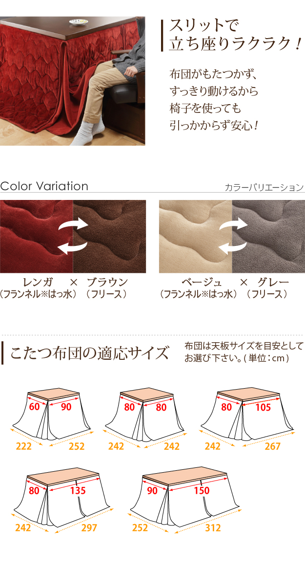 【リバーシブル/撥水加工】お手入れラクラクダイニングこたつ布団 Molf(モルフ) 312x252cm 2色対応 150x90cmこたつ用 コタツ布団 ダイニングこたつ用掛布団 長方形 こたつ 炬燵 洗濯可能 シンプル おしゃれ_9