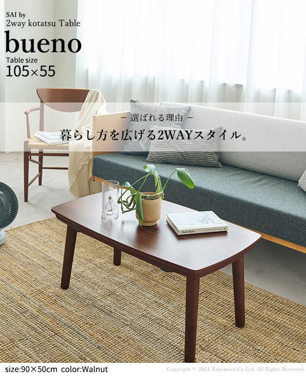ソファで使えるフラットヒーターこたつ bueno(ブエノ) 105x55cm こたつテーブル こたつ コタツ 長方形 単品 フラットヒーター 継ぎ脚 木製 センターテーブル リビングテーブル ローテーブル 2wayこたつ おしゃれ_2