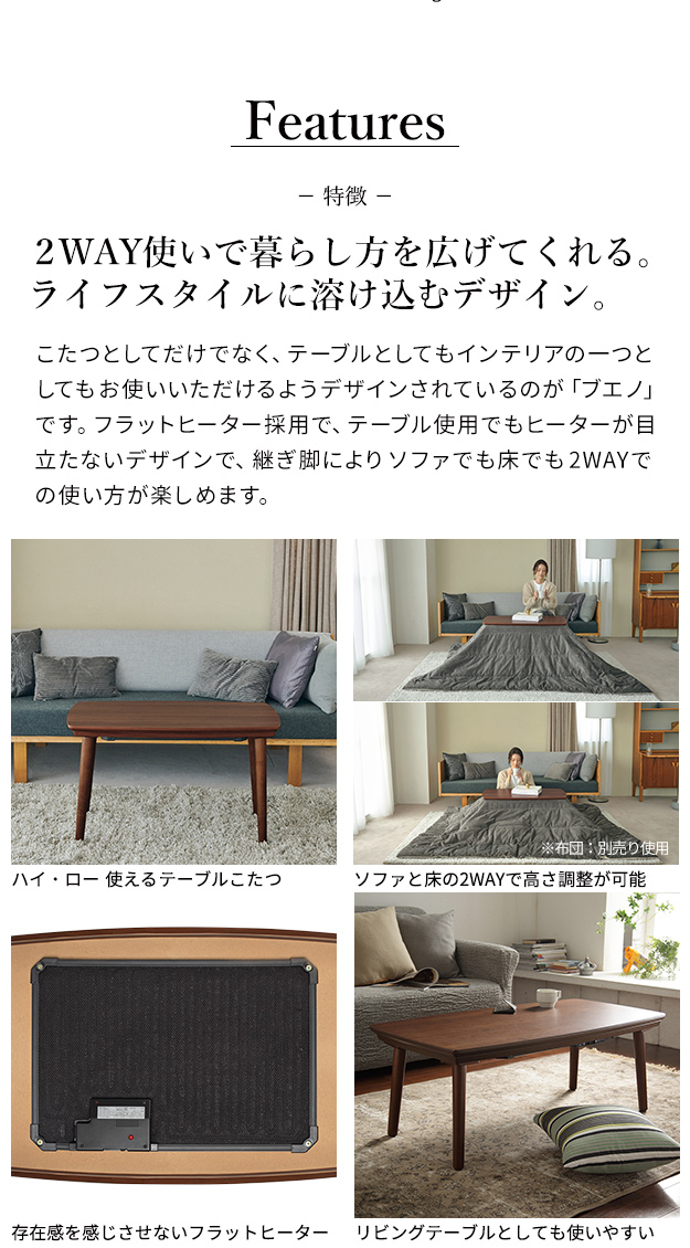 ソファで使えるフラットヒーターこたつ bueno(ブエノ) 105x55cm こたつテーブル こたつ コタツ 長方形 単品 フラットヒーター 継ぎ脚 木製 センターテーブル リビングテーブル ローテーブル 2wayこたつ おしゃれ_4