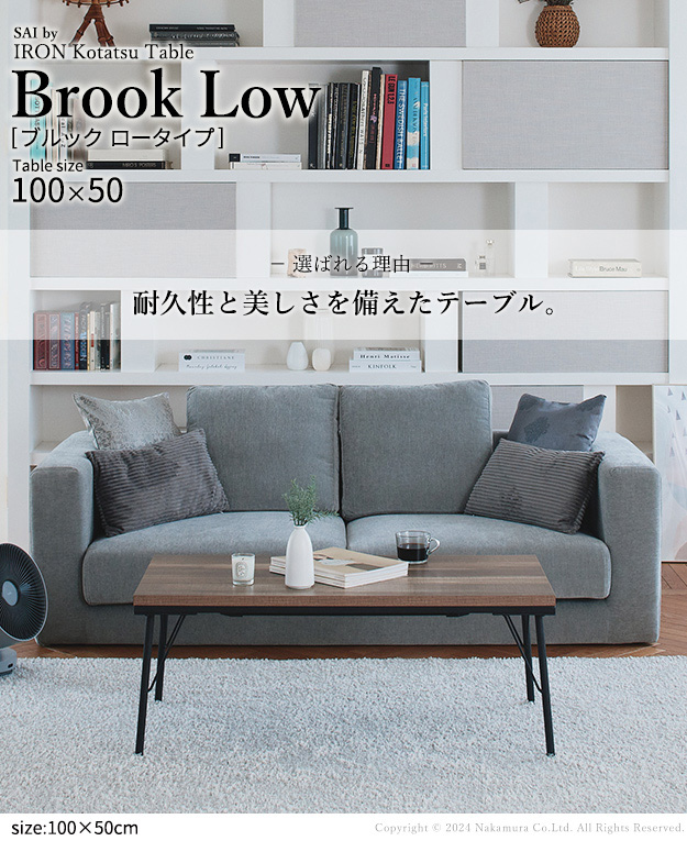 ロータイプ 古材風アイアンこたつテーブル Brook(ブルック ロータイプ 古材風アイアンこたつテーブル Brook(ブルック