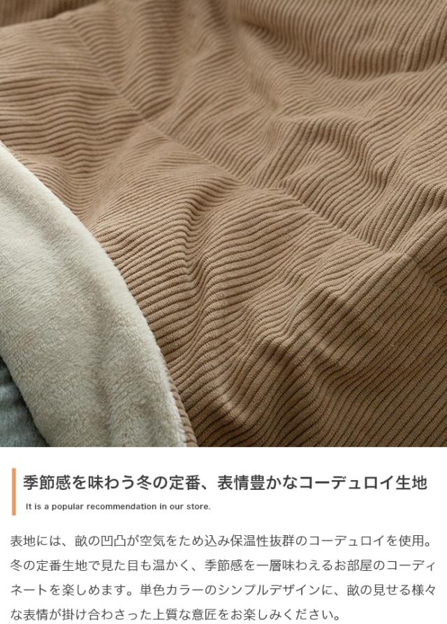 こたつ布団 正方形 190x190cm 薄掛け リバーシブルコーデュロイこたつ布団 Jude(ジュード) 3色対応 コタツ布団 おしゃれ 省スペース 単品 こたつ掛け布団 洗える ウォッシャブル フランネル シンプル 一人暮らし_9
