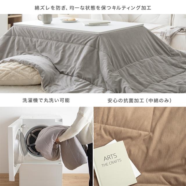 こたつ布団 正方形 190x190cm 薄掛け リバーシブルコーデュロイこたつ布団 Jude(ジュード) 3色対応 コタツ布団 おしゃれ 省スペース 単品 こたつ掛け布団 洗える ウォッシャブル フランネル シンプル 一人暮らし_15