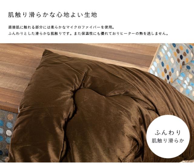 【日本製/収納袋付き】薄掛け こたつ布団 CF DOT(CFドット) 約200x200cm 2色対応 国産 こたつ掛け布団 コタツ 炬燵 こたつ 布団 正方形 おしゃれ こたつ掛布団 コタツ_7