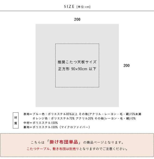 【日本製/収納袋付き】薄掛け こたつ布団 CF DOT(CFドット) 約200x200cm 2色対応 国産 こたつ掛け布団 コタツ 炬燵 こたつ 布団 正方形 おしゃれ こたつ掛布団 コタツ_1
