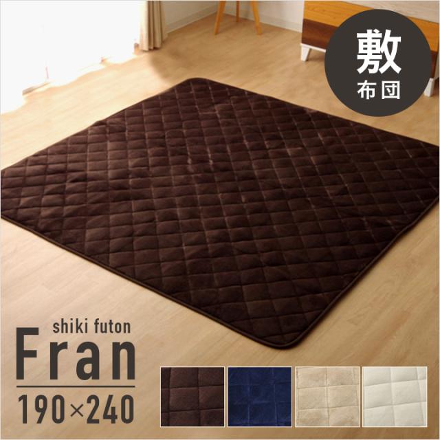 【抗菌防臭/すべり止め付き】フランネル キルト こたつ敷き布団 単品 長方形 Fran(フラン) 190x240cm ブラウン/ネイビー/ベージュ/アイボリー こたつ こたつ布団 こたつ敷布団 敷き 敷布団 敷き布団 カーペット ラグの通販は 7,854円