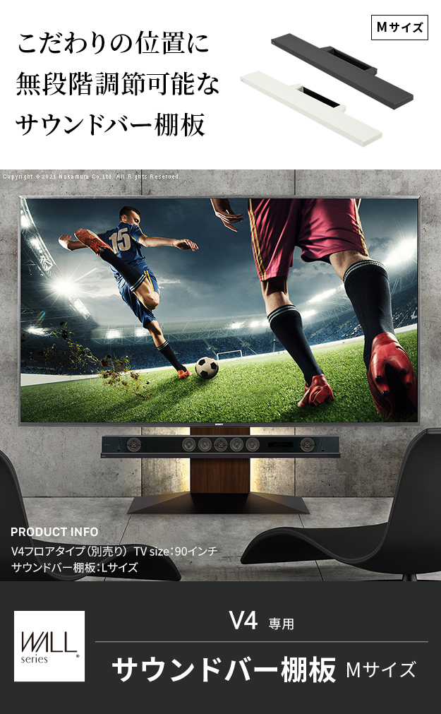 WALL(ウォール) インテリアテレビスタンドV4・PRO対応 サウンドバー棚板 Mサイズ 幅95cm ホワイト ブラック テレビ台 テレビスタンドの通販は