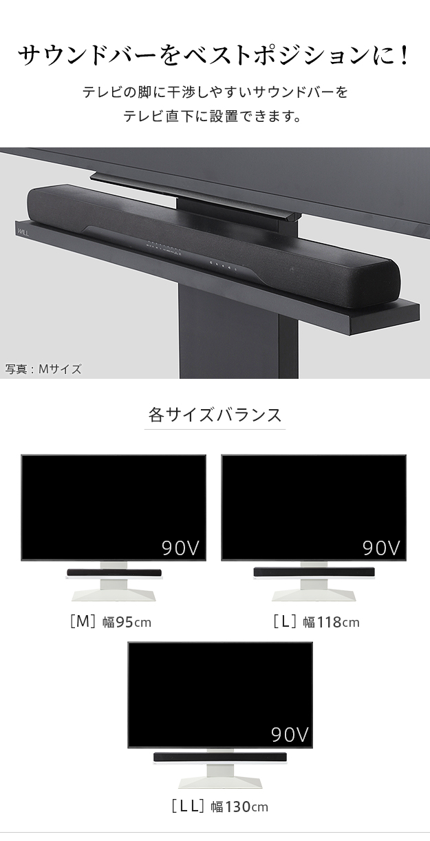 WALL(ウォール) インテリアテレビスタンドV4・PRO対応 サウンドバー棚板 Mサイズ 幅95cm ホワイト ブラック テレビ台 テレビスタンドの通販は