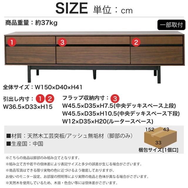 テレビボード テレビ台 幅150cm 2色対応 ローボード TVボード AVボード テレビラック モニター台 引き出し 収納 コードスリット リビング 突板 天然木 ナチュラル おしゃれ_1