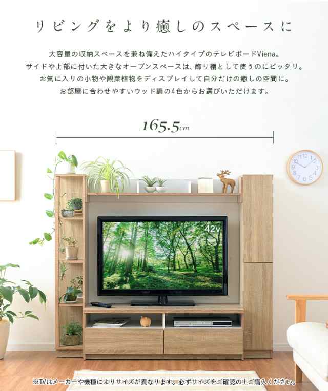 50v型まで対応 テレビ台 テレビボード ハイタイプ 幅165cmカラー