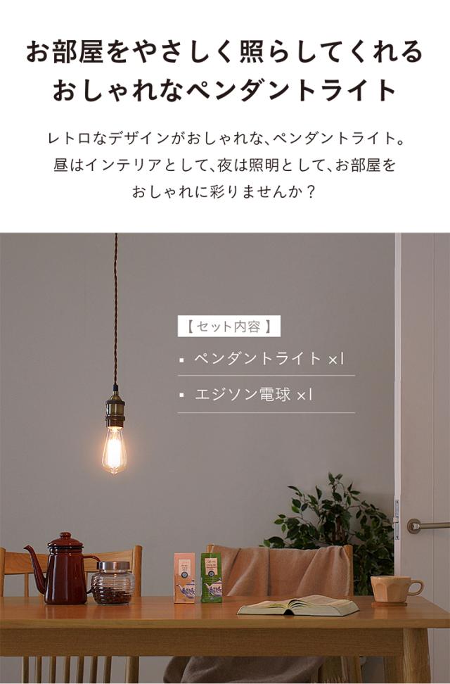 エジソン球付き/工事不要/LED電球対応】ペンダントライト 2点セット 