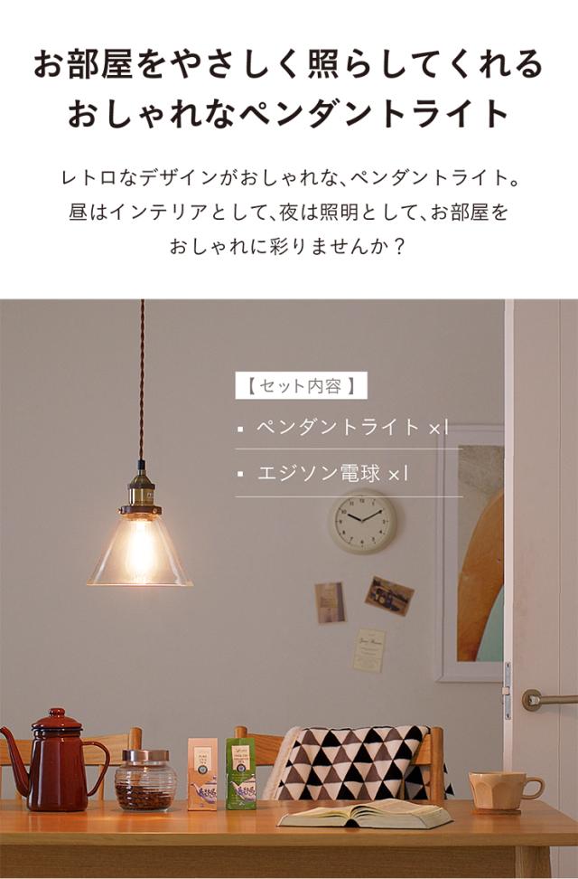 【エジソン球付き/工事不要/LED電球対応】ペンダントライト 2点セット LHT-719 1灯 北欧 ランプ ライト ランタン ソケット 吊り下げ灯 電球 アンティーク レトロ 照明 天井照明 ダイニング おしゃれ シンプル_3