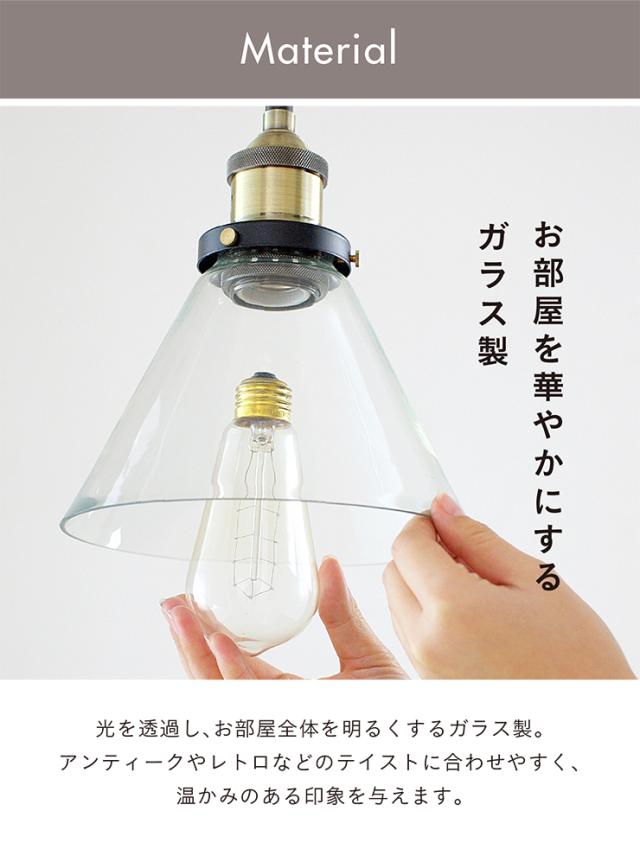 【エジソン球付き/工事不要/LED電球対応】ペンダントライト 2点セット LHT-719 1灯 北欧 ランプ ライト ランタン ソケット 吊り下げ灯 電球 アンティーク レトロ 照明 天井照明 ダイニング おしゃれ シンプル_8