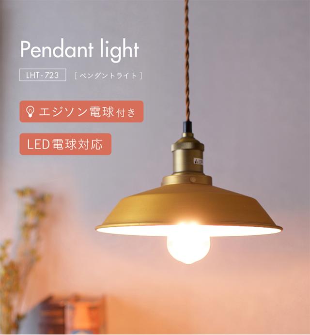 【エジソン球付き/工事不要/LED電球対応】ペンダントライト 2点セット LHT-723 1灯 北欧 ランプ ライト ランタン ソケット 吊り下げ灯 電球 アンティーク レトロ 照明 天井照明 ダイニング おしゃれ シンプル_2