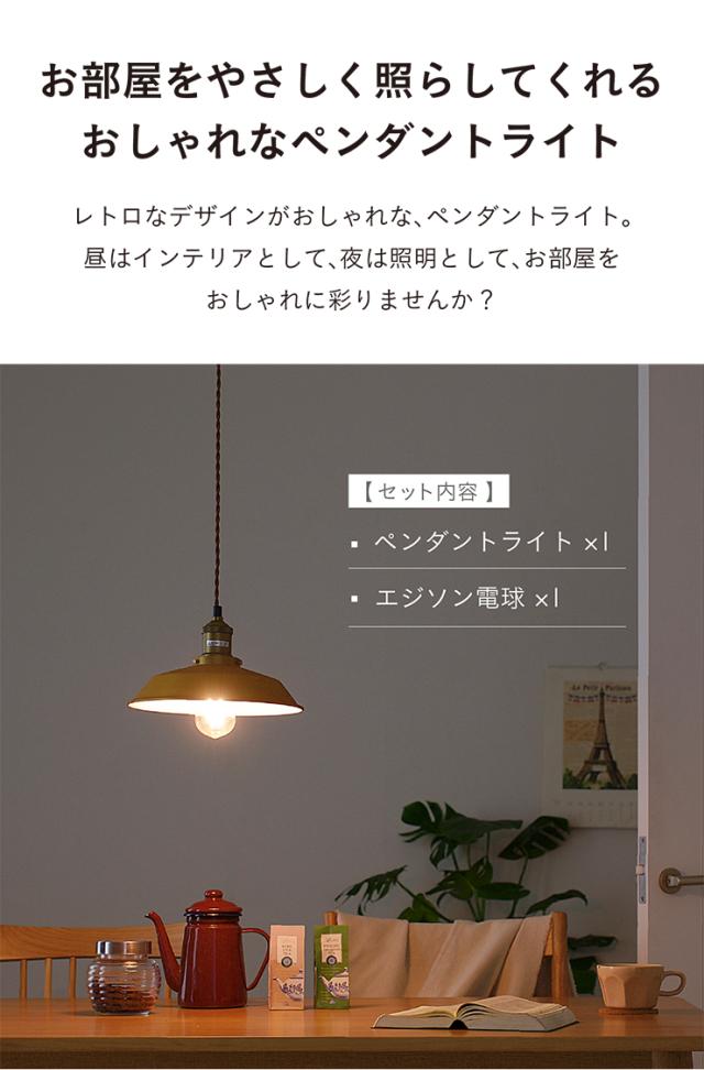 【エジソン球付き/工事不要/LED電球対応】ペンダントライト 2点セット LHT-723 1灯 北欧 ランプ ライト ランタン ソケット 吊り下げ灯 電球 アンティーク レトロ 照明 天井照明 ダイニング おしゃれ シンプル_3