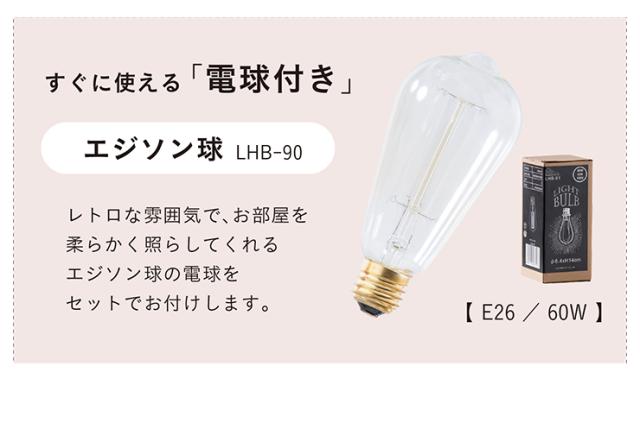 【エジソン球付き/工事不要/LED電球対応】ペンダントライト 2点セット LHT-723 1灯 北欧 ランプ ライト ランタン ソケット 吊り下げ灯 電球 アンティーク レトロ 照明 天井照明 ダイニング おしゃれ シンプル_4