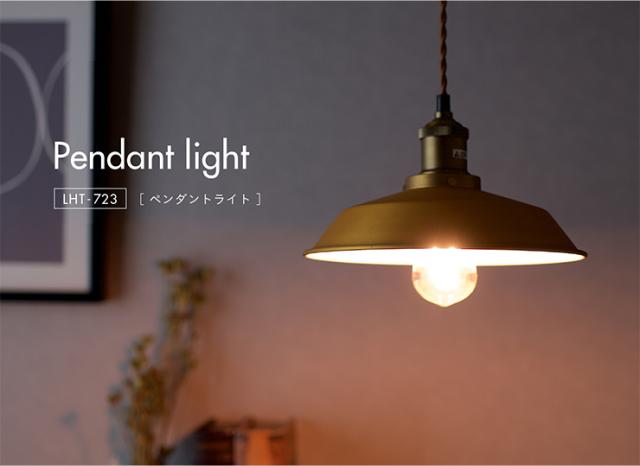 【エジソン球付き/工事不要/LED電球対応】ペンダントライト 2点セット LHT-723 1灯 北欧 ランプ ライト ランタン ソケット 吊り下げ灯 電球 アンティーク レトロ 照明 天井照明 ダイニング おしゃれ シンプル_14