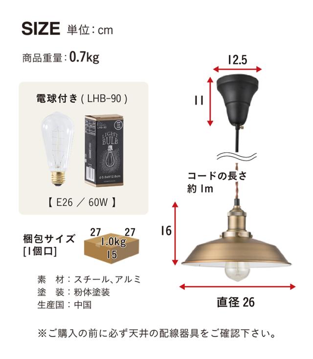 【エジソン球付き/工事不要/LED電球対応】ペンダントライト 2点セット LHT-723 1灯 北欧 ランプ ライト ランタン ソケット 吊り下げ灯 電球 アンティーク レトロ 照明 天井照明 ダイニング おしゃれ シンプル_1