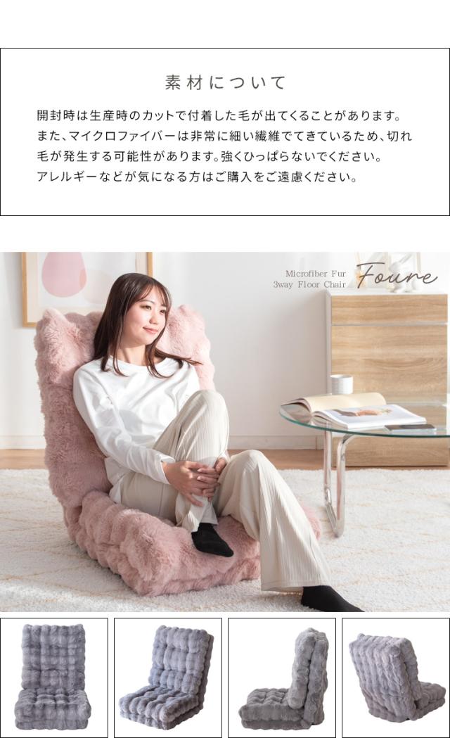 座椅子 リクライニング チェア 3WAYふわとろ座椅子 Foure(フール) 4色対応 座いす ハイバック コンパクト おしゃれ カウチソファ 1人掛け ロータイプ ソファベッド ごろ寝 マイクロファイバー 可愛い_13