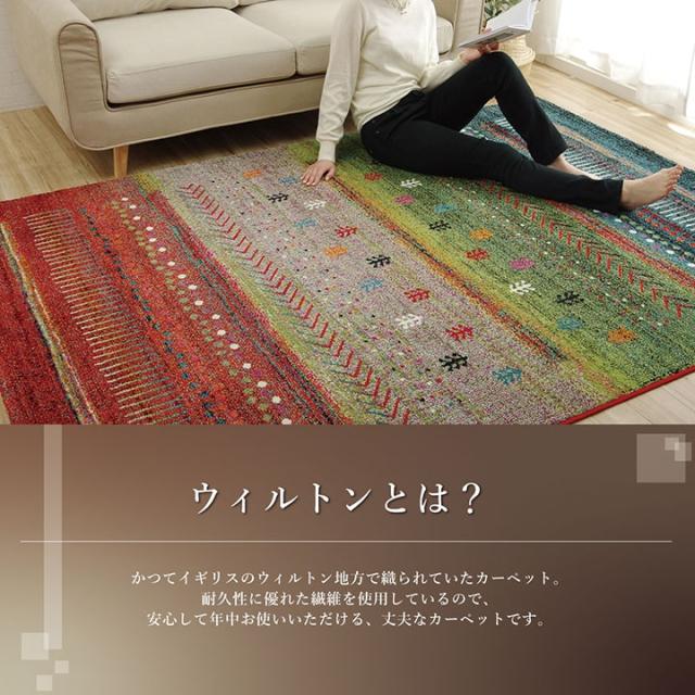 ラグ カーペット トルコ製 絨毯 マリア ウィルトン織り 約200x250cm 角型 ギャベ おしゃれ 抗菌 防臭 ホットカーペット対応 床暖房対応 リビング