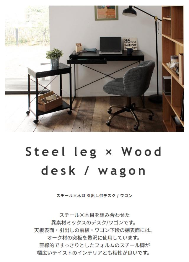 スチールx木目 引出し付きデスク 2色展開 ナチュラル ブラック デスク ワゴン 机 学習机 スライドレール式 スチール脚 パソコンデスク 一人暮らし リビング_1