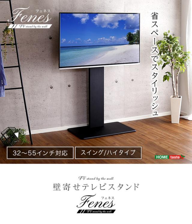 【ハイスイングタイプ】壁寄せ テレビスタンド テレビ台 テレビラック 左右首振り 自立式 壁寄せ リビング TVボード リビング ハイタイプ TV台 テレビ TV_1