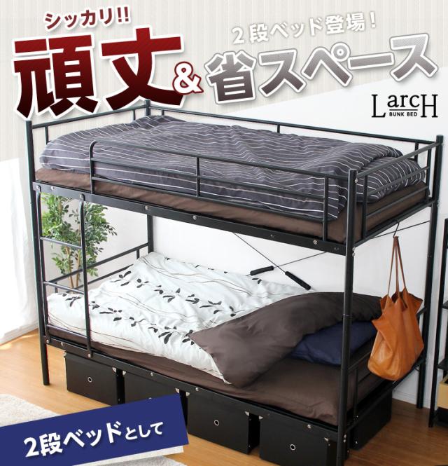パイプ二段ベッド パイプベッド Larch ラーチ 2段ベッド シングル ベッド シンプル 分割可能 耐震性 頑丈 ハイタイプ メッシュ床 通気性 快適 ハシゴ付き_1
