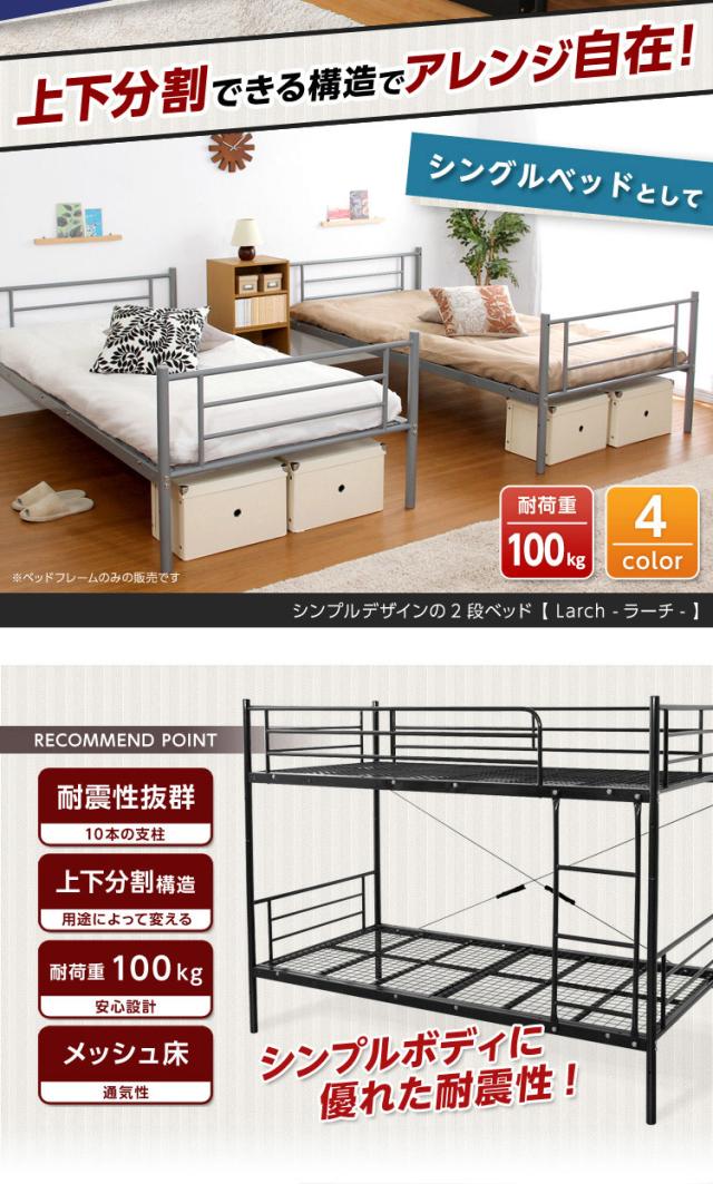 パイプ二段ベッド パイプベッド Larch ラーチ 2段ベッド シングル ベッド シンプル 分割可能 耐震性 頑丈 ハイタイプ メッシュ床 通気性 快適 ハシゴ付き_2