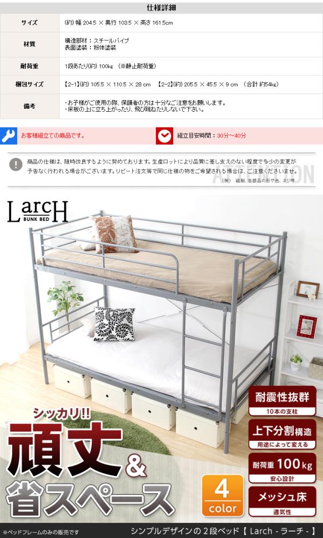 パイプ二段ベッド パイプベッド Larch ラーチ 2段ベッド シングル ベッド シンプル 分割可能 耐震性 頑丈 ハイタイプ メッシュ床 通気性 快適 ハシゴ付き_19