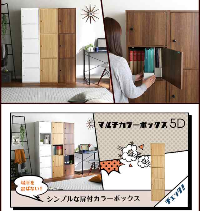 マルチ カラーボックス 3D NEST. 3ドアタイプ 収納ボックス 本棚